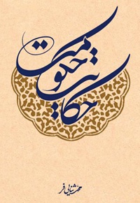 حکایت حکومت